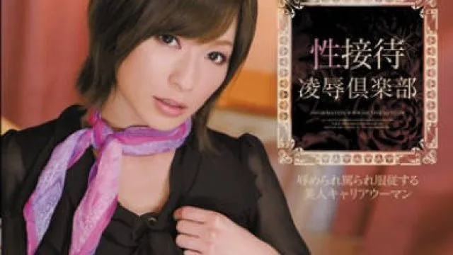 IPTD-947 性接待凌辱俱乐部 佳澄果穗