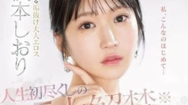 SONE-520 人生第一次尽的5大解禁-依本しおり