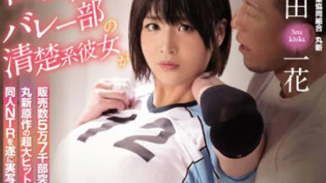 NIMA-013 排球俱乐部 – 瀬田一花