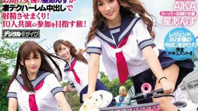 hnds-066 本中十周年感谢祭美少女姐妹