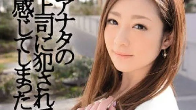 IPZ-426 被老公上司侵犯的人妻初音实