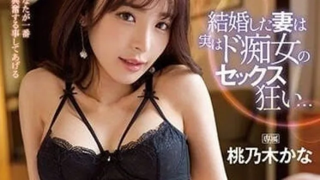 IPZZ-014 我的妻子 – 桃乃木香奈 高清剧情