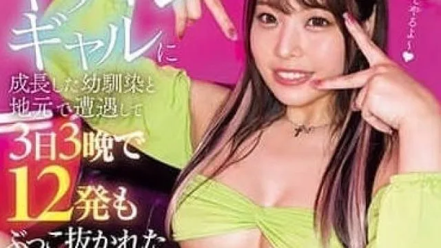 MIDV-583 青梅竹马重逢 性欲旺盛 高清中文字幕