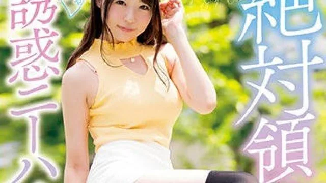 mide-592 绝对领域姐姐的诱惑-つぼみ