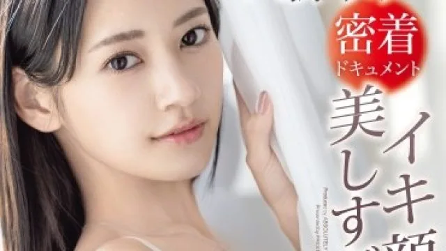 ABF-333 业界顶级美貌与纤细身材的AV女优赤裸贴身做爱纪录片