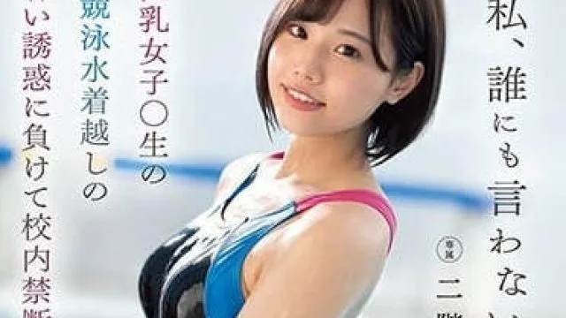 FSDSS-291 巨乳女学生穿着竞技泳衣的甜蜜诱惑