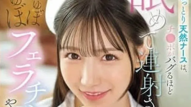 SONE-580 这个天然呆护士-三田真鈴