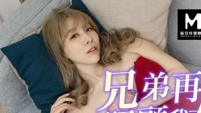 兄弟再度照顧我女友