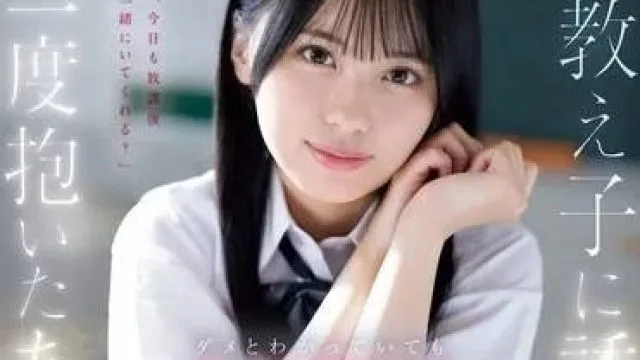 SONE-278 自从被学生诱惑并发生关系 – 渚爱理