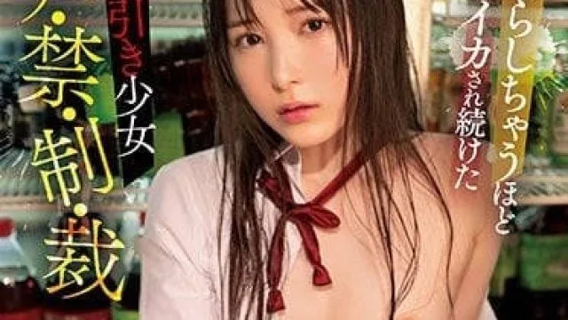 SSIS-840 失禁制裁 – 香水纯 高清中文字幕