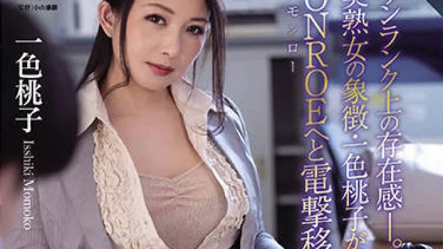 roe-005 美熟女-一色桃子