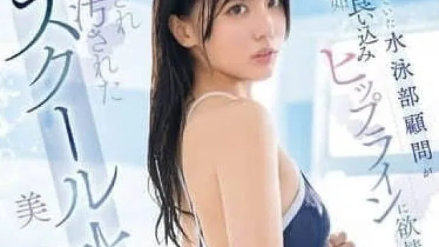 SONE-650 渚爱梨美少女部员高清作品