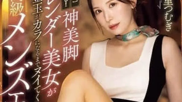 IPZZ-451 超高极男士美容-明里䌷