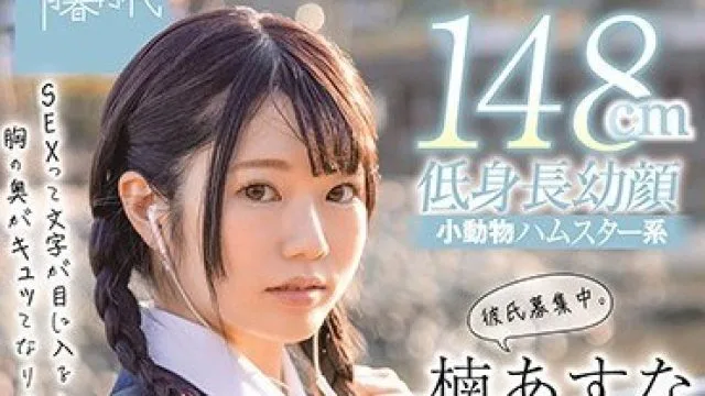 SDAB-182 女仆咖啡厅打工，男友募集中，楠明日菜专属出道