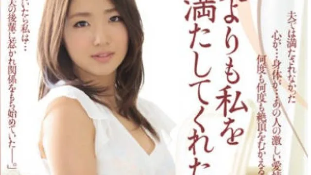 juy-014比丈夫更能满足我的人-河井美香