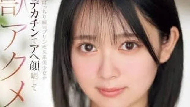 MIFD-572 大眼公主系美少女-星宮もも