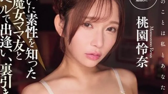 DASS-950 美丽妈妈们的秘密婚外情