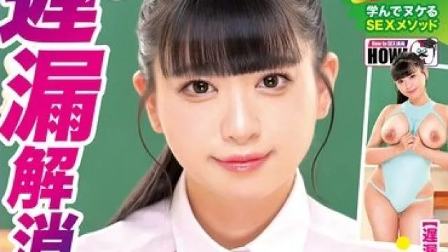 HOWS-016 How to 学園 観たら【絶対】SEXが上手くなる教科書AV 【遅漏解消編】 花柳杏奈