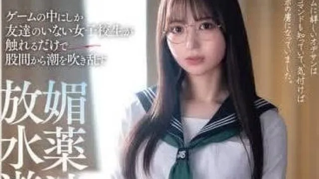 REAL-864 没什么朋友的女学生-天马唯