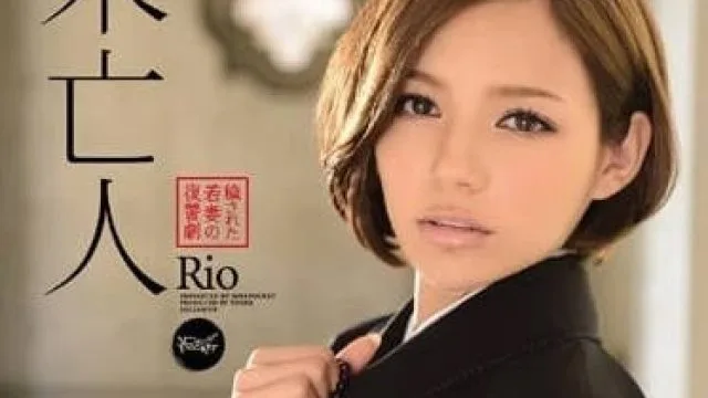 IPZ-250 被污秽的少妇的复仇剧-Rio 高清中文字幕