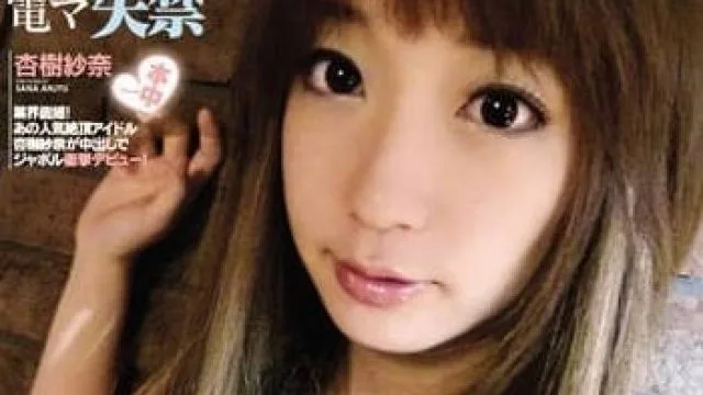 CWPBD-59 猫步毒药 杏树纱奈作品解析