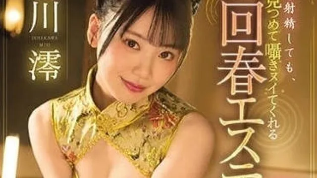 MIDV-057 即使射过一次也不想停下 – 石川澪