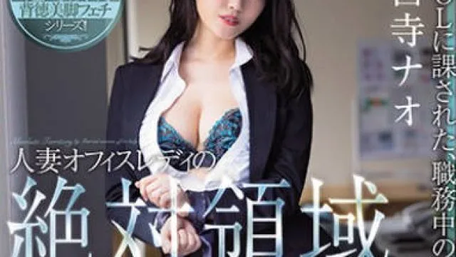 jul-461人妻OL的绝对领域对部长言听计从的社内羞辱-神宫寺奈绪