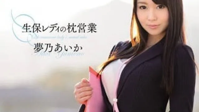 SNIS-413 巨乳推销员 – 梦乃爱华