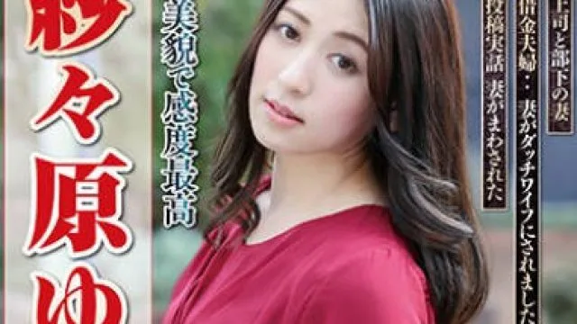 NSFS-282 絶品美貌で感度最高 紗々原ゆり ベスト VOL.2