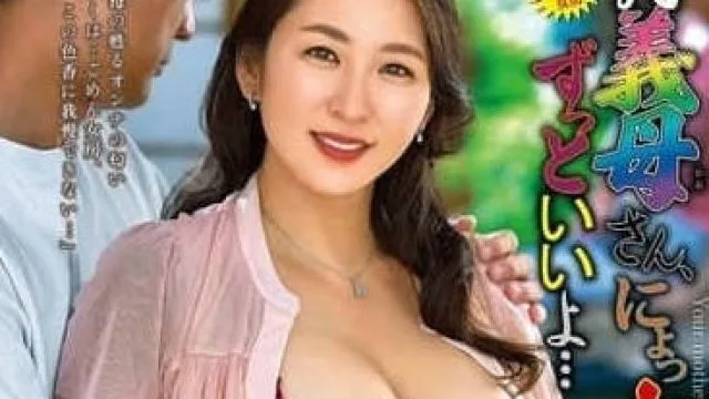 ALDN-407 比起妻子的义母感觉要好得多 – 佐久间枫
