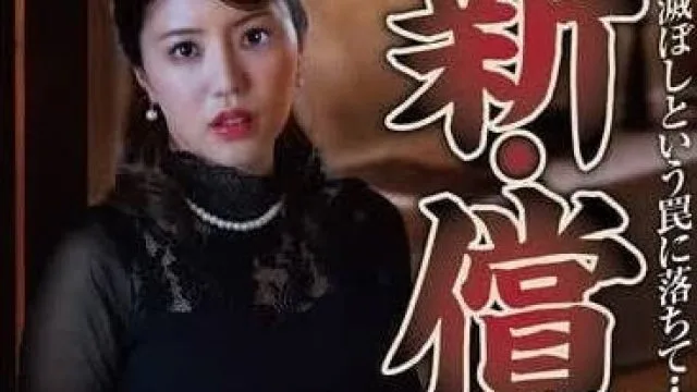 NSFS-315 掉进灭罪的陷阱里-松本梨穗