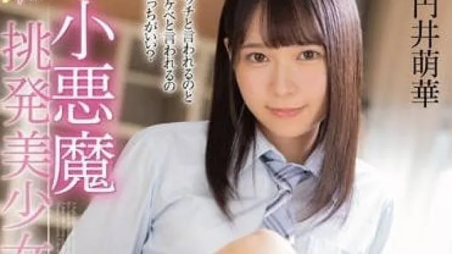 MMUS-074 小悪魔挑発美少女-円井萌华