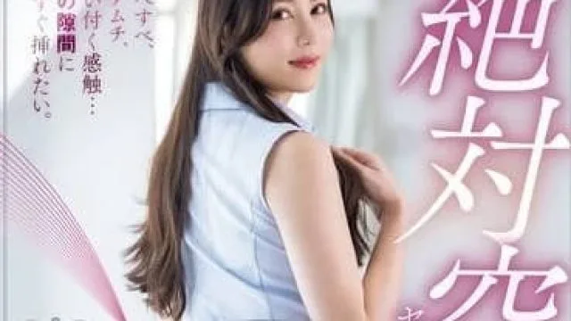 PRED-724 绝对领域王牌女推销员的秘密 – 白峰美羽