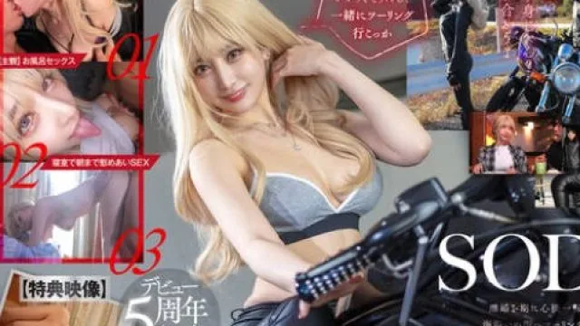 START-314 離婚したてのぼくがツーリングで出会った大型バイクにまたがるギャルライダーと意気投合し一晩中なまハメしまくって12回射精した 夏目響【特典映像収録版】