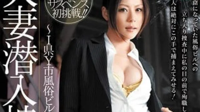 JUC-686 人妻搜查官 – 爱田奈奈 高清中文字幕