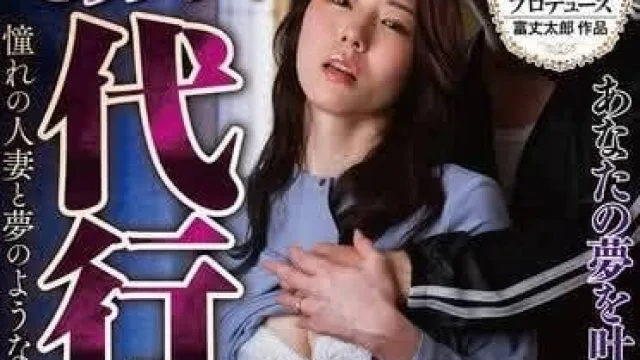NSFS-317 和憧憬的人妻的性体验-雪川樱花
