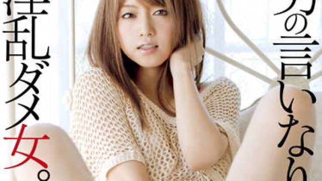 MXBD-115 放荡不羁的女人-吉沢明歩