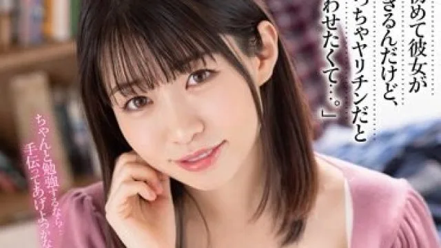 STARS-790 初次拥有女友却想让她以为我是个花心学生的童贞小子