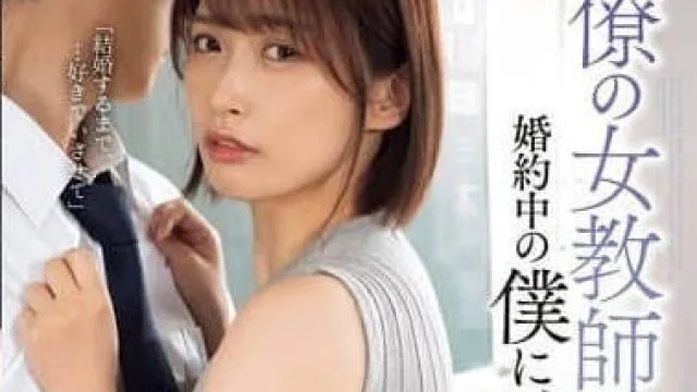ADN-615 同事女老师的回忆制造之旅