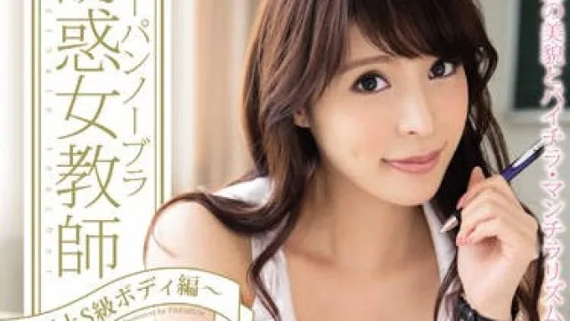 PGD-926 诱惑女教师 – 桜井彩