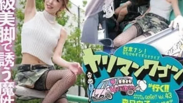 YMDD-424 淫乱巴士出发-森日向子