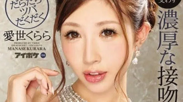 IPX-100 究极痴女爱世绮罗的淫荡接吻与性爱