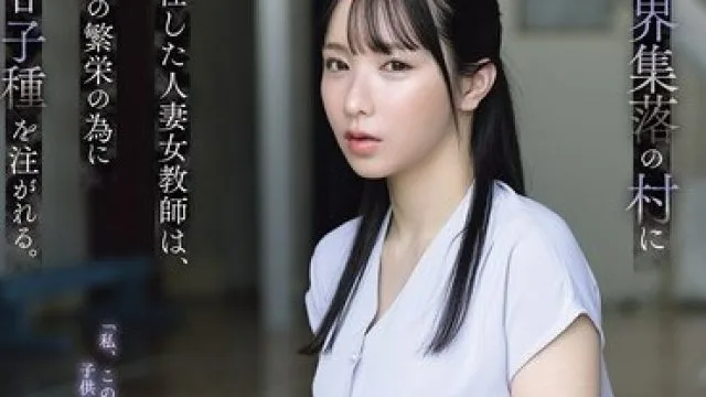 ADN-767 人妻教师海老咲为村落繁荣而奋斗