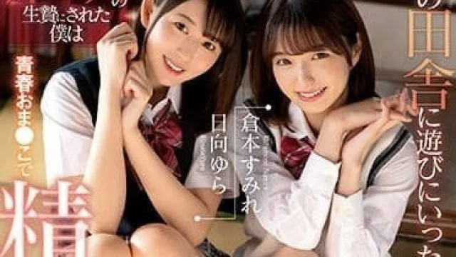 CAWD-534 暑假去朋友乡下的精彩故事
