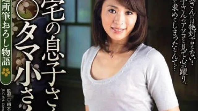 juc-694 你儿子的蛋蛋并不小-矢部寿恵