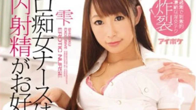 ipz-968色情痴女护士喜欢被口内射精过激的刺激感淫技炸裂-雫