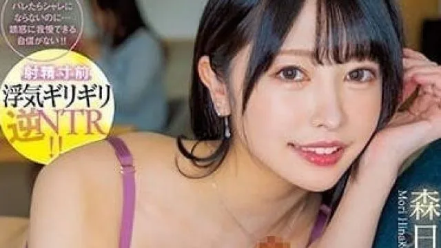 MIAA-916 森日向子 只要吻和口交不算出轨