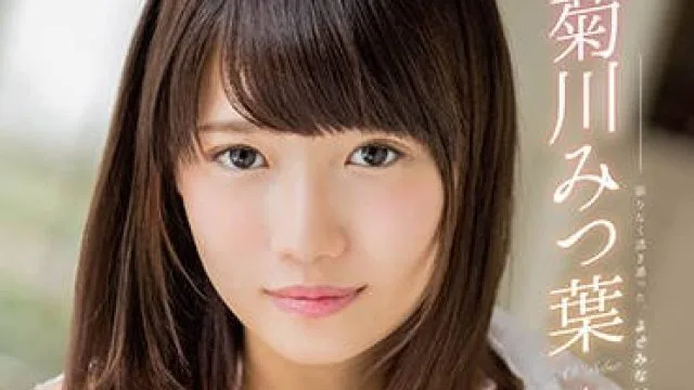 star-762 菊川みつ葉首部成人电影