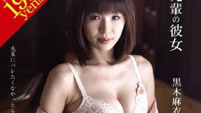 vec-013 先輩の彼女-黒木麻衣