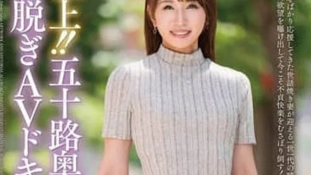 JUTA-157 五十岁人妻初脱AV纪录片 – 桥本江梨子